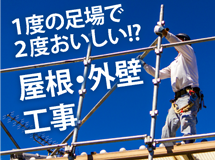 街の屋根やさん可児店では足場の有効活用をお勧めします