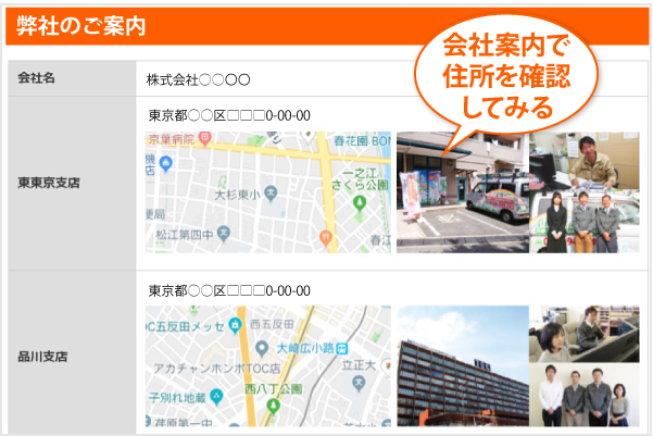 会社案内で住所を確認してみる