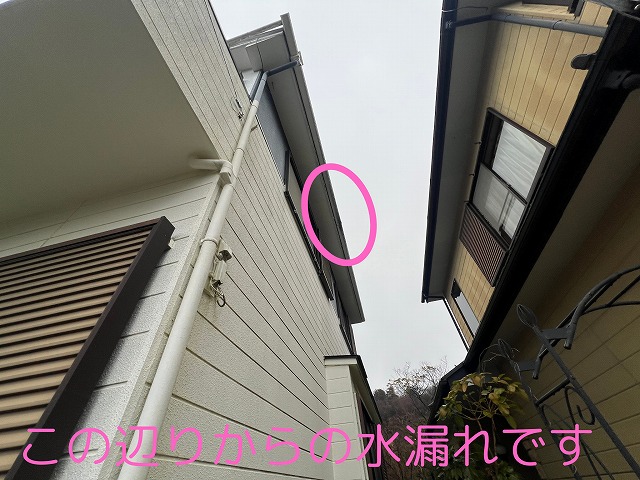 軒樋からの雨漏り この辺りからの水漏れです