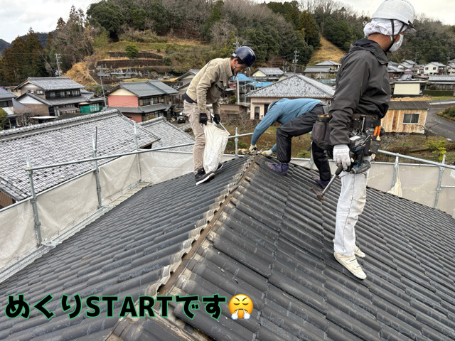 セメント瓦めくりSTARTです