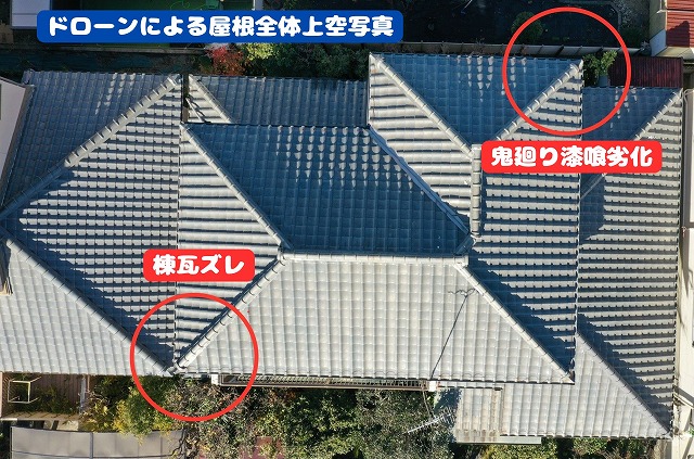春日井市高森台にて屋根全体のドローン撮影。2か所の角部分に赤丸でズレ箇所を示す