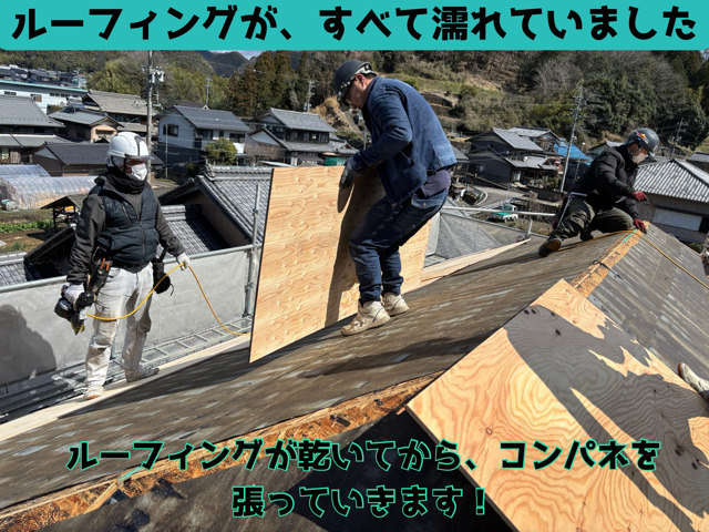 ルーフィングが、すべて濡れていました