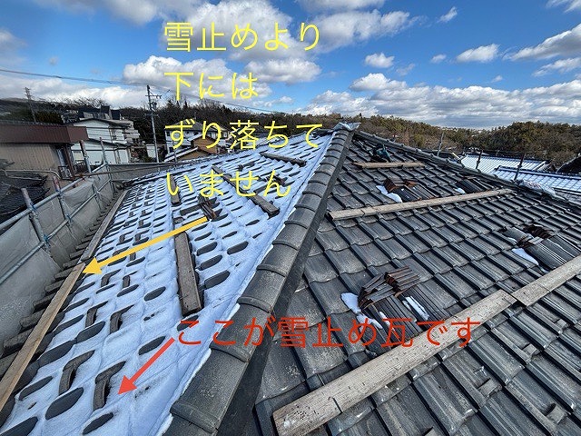 瓦工事中の写真 雪止めの説明