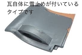 和瓦 桟瓦に輪っかがついている同質の雪止め