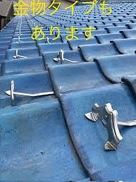 和瓦 雪止め金具(富士型)