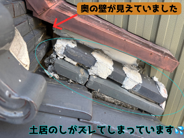 土居のしがズレてしまっています
