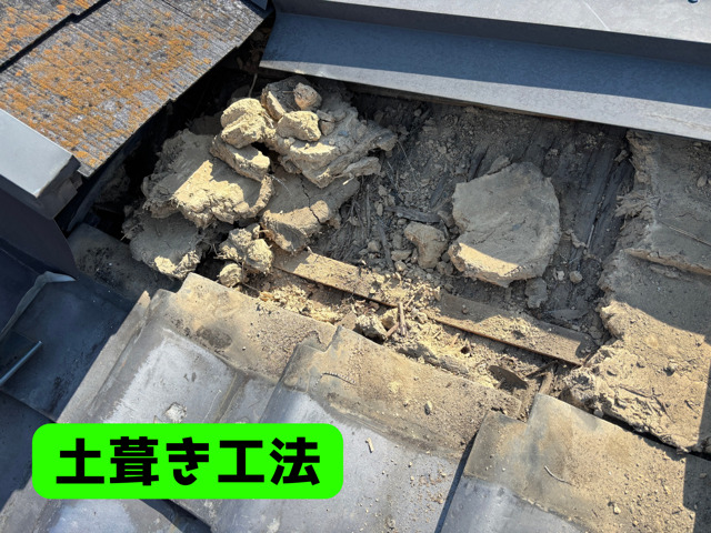 土葺き工法
