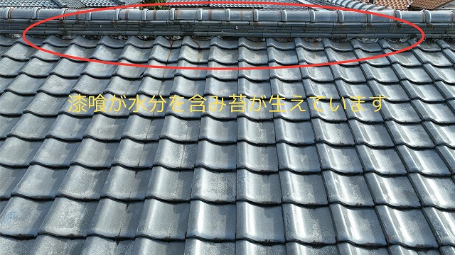 和瓦シルバー 漆喰に水分が含んでいる