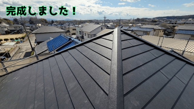 美しく仕上がった屋根