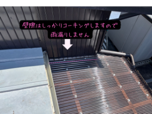 防水処理と仕上げ