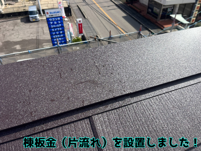 瀬戸市田端町にてカバー工事棟板金を設置