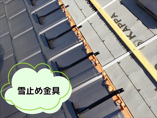 栄四郎瓦プラウドUU40　純正雪止め金具