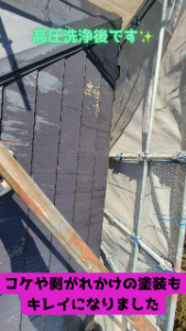 高圧洗浄後の屋根