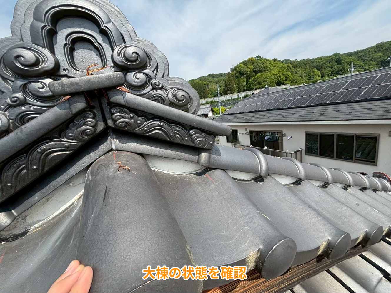 各務原市にて大棟の状態を確認
