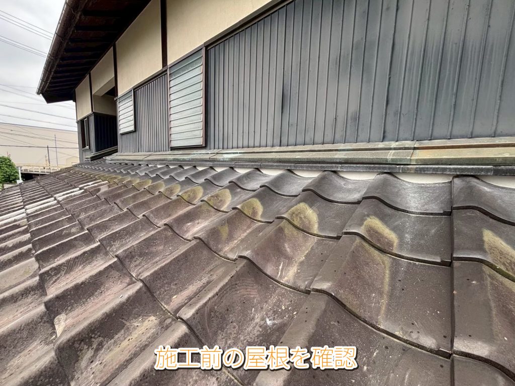 壁際の瓦屋根全景