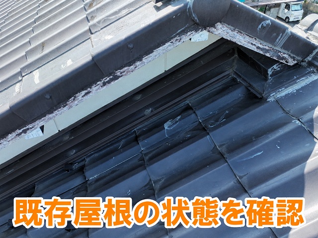 板金まわりの劣化確認