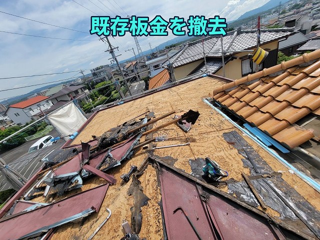 既存板金の撤去後
