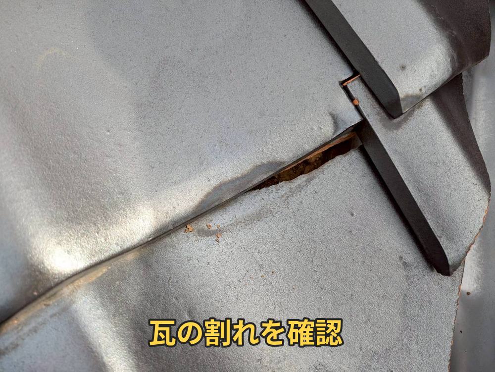 割れた瓦の拡大