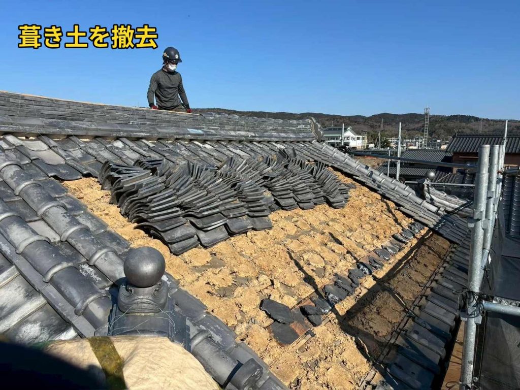 葺き土の撤去作業