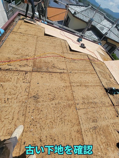 古い屋根下地の確認