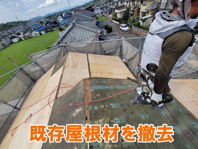既存屋根材の撤去作業