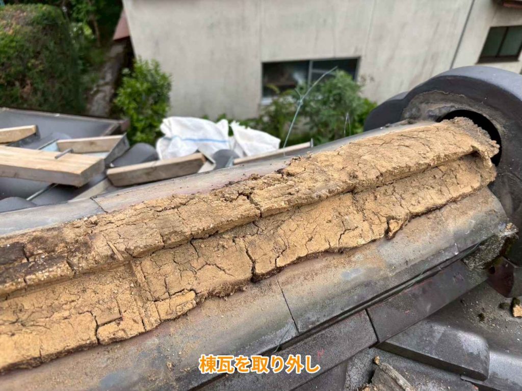 棟瓦を外した内部土