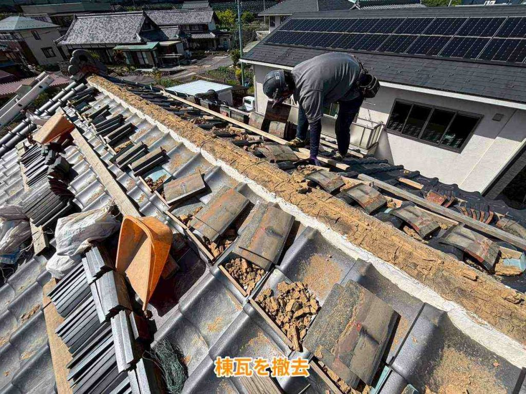 棟瓦の撤去作業