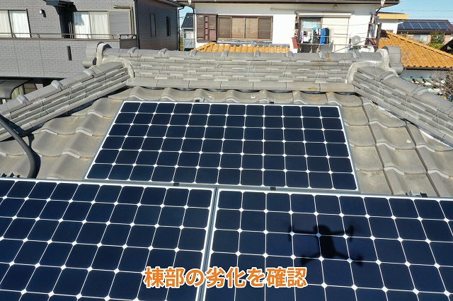 可児市にて瓦屋根棟部の確認