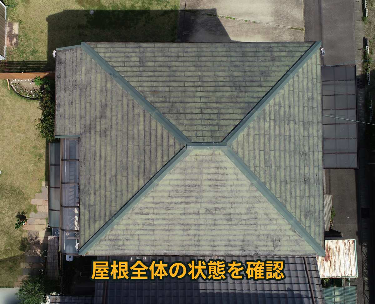 加茂郡坂祝町で屋根の色あせ・黒ずみを現地調査｜屋根全体と棟・軒先の状態を確認