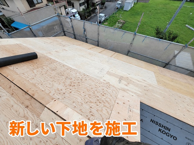 新しい野地板の施工