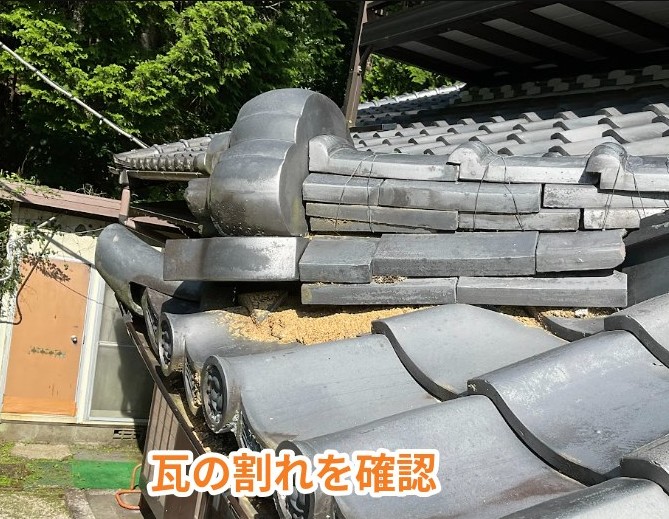 瑞浪市にて瓦の割れを確認
