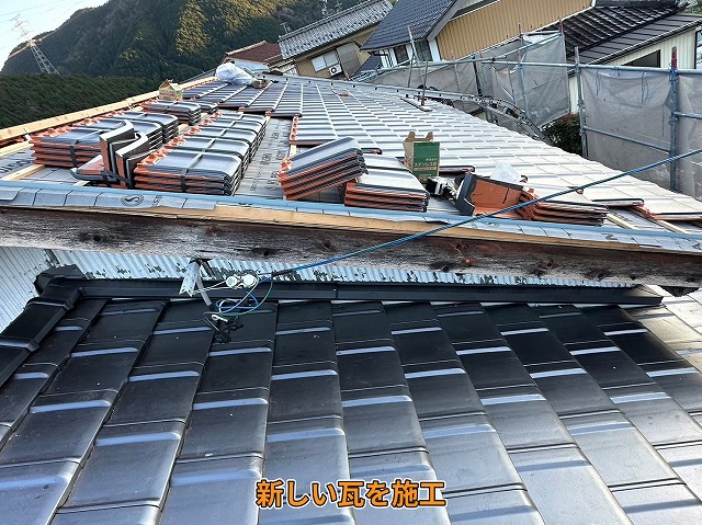 新しい瓦の施工中