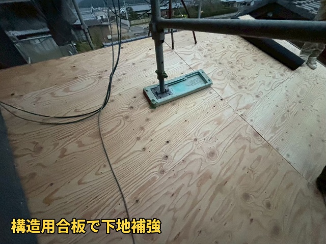 合板で補強した屋根下地