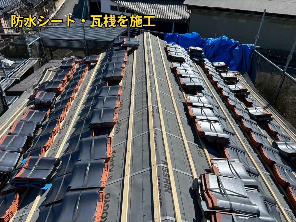 防水シートと瓦桟