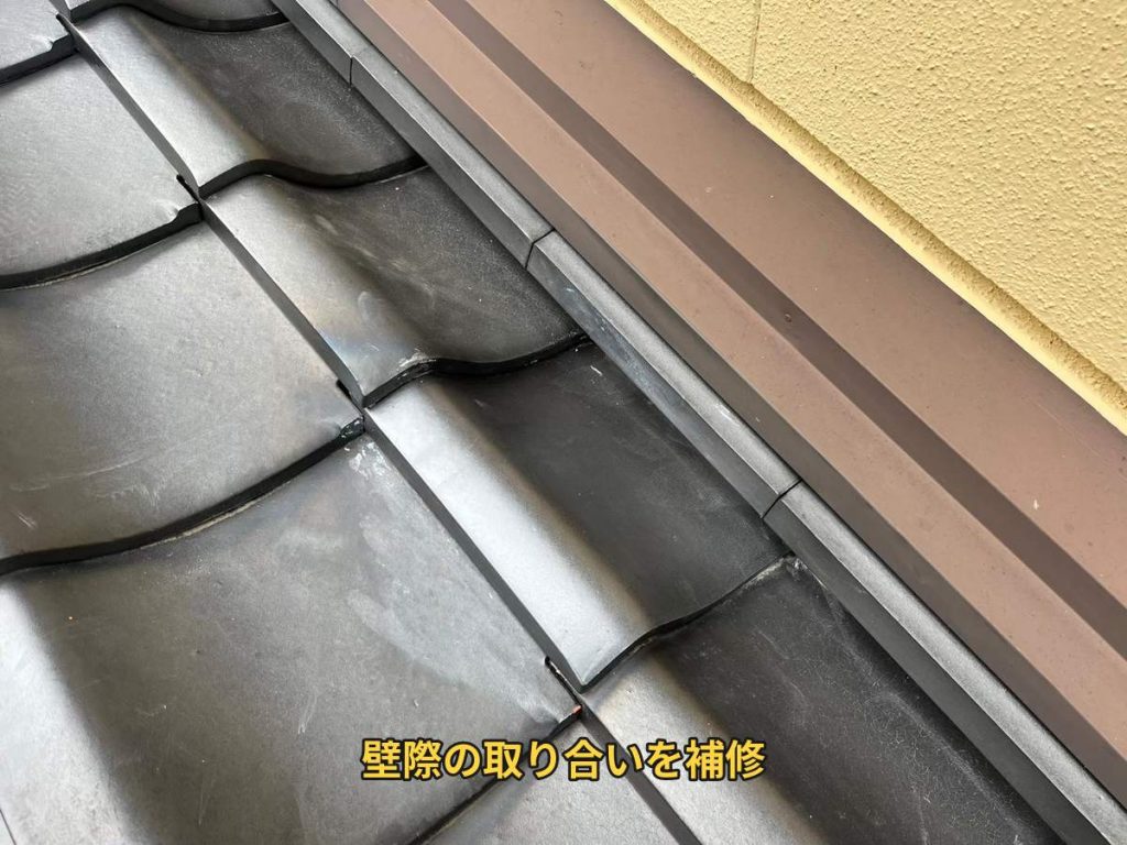 壁際取り合い補修後
