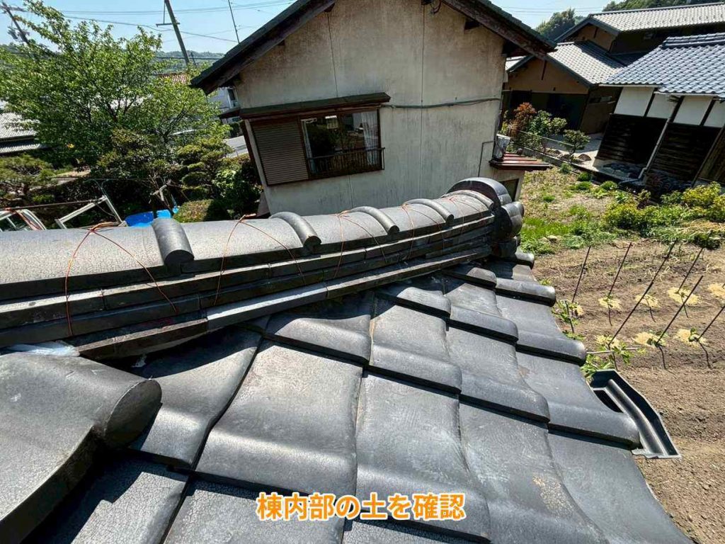 棟土の状態確認