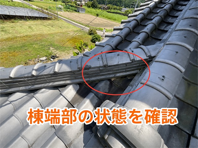 可児市にて棟端部の状態を確認