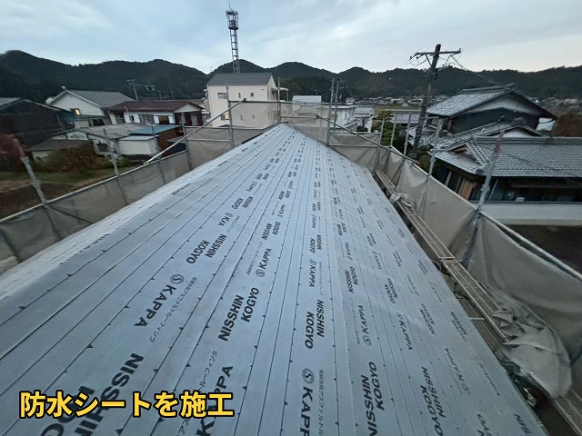 防水シート施工後の屋根