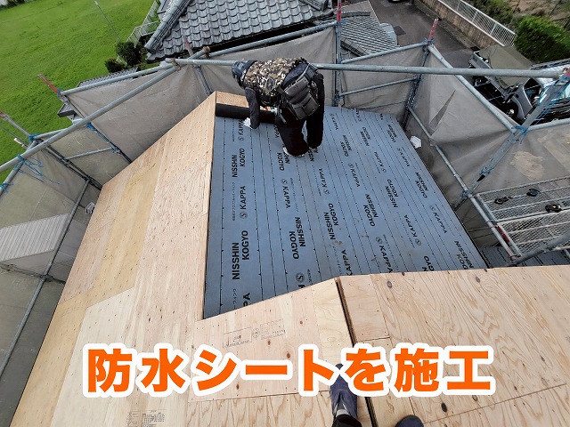 防水シートの敷設