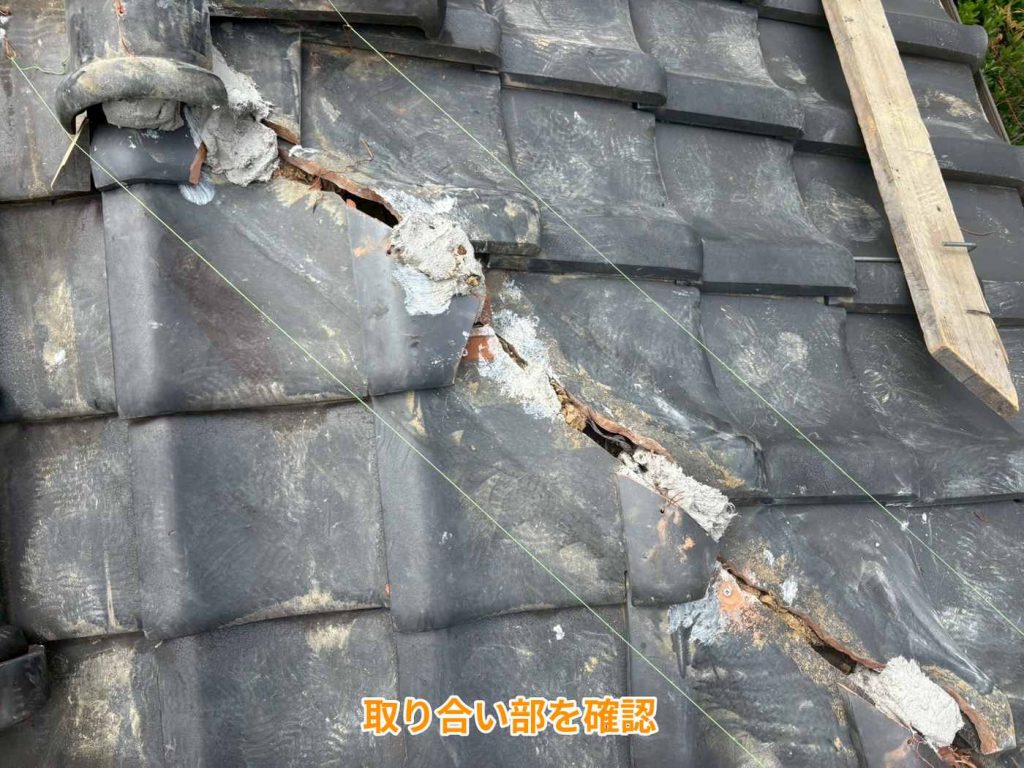 取り合い部の割れ確認