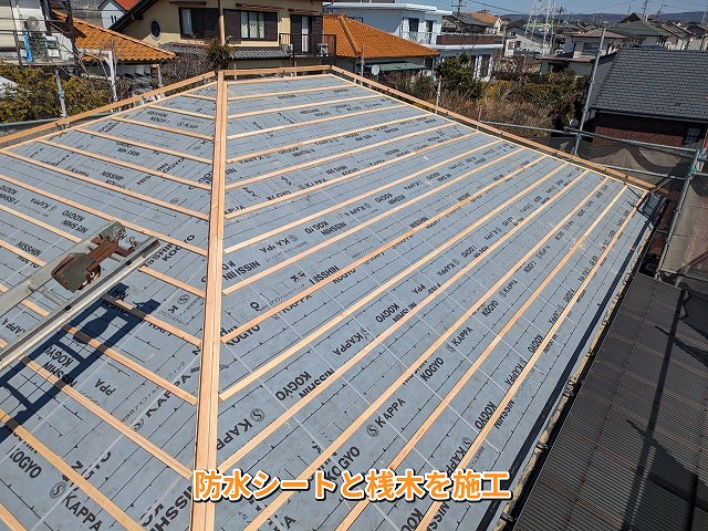 防水シートと桟木施工