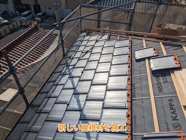 新しい瓦の葺き始め