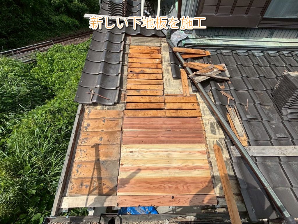 新しい下地板施工