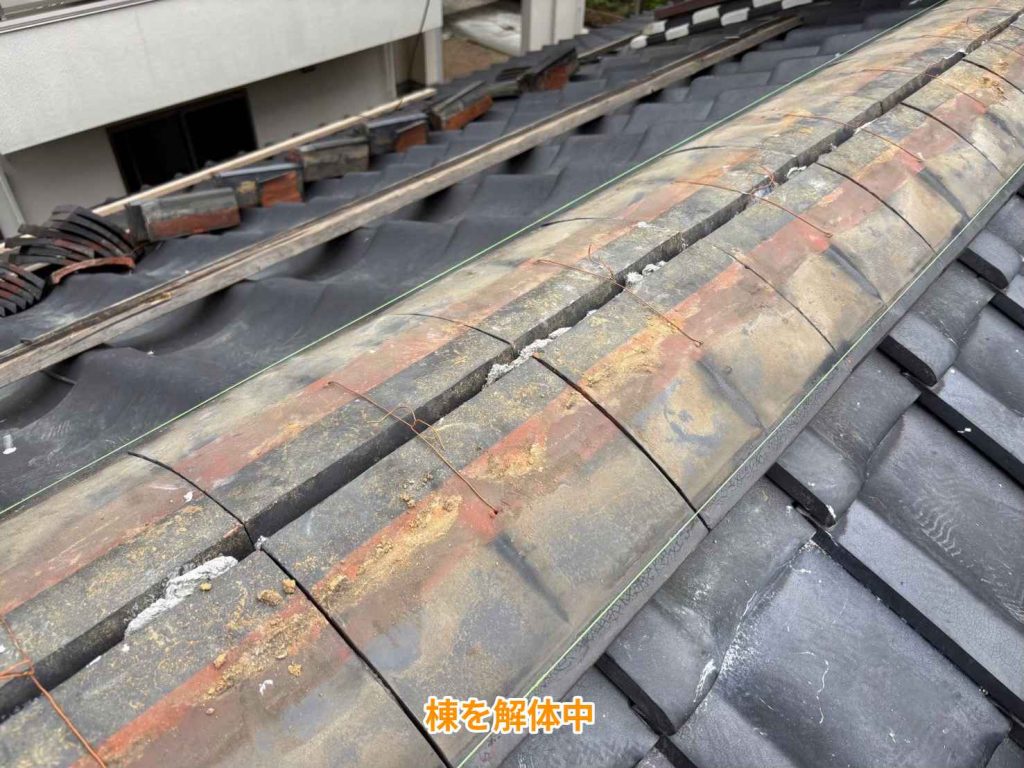 棟解体中ののし瓦