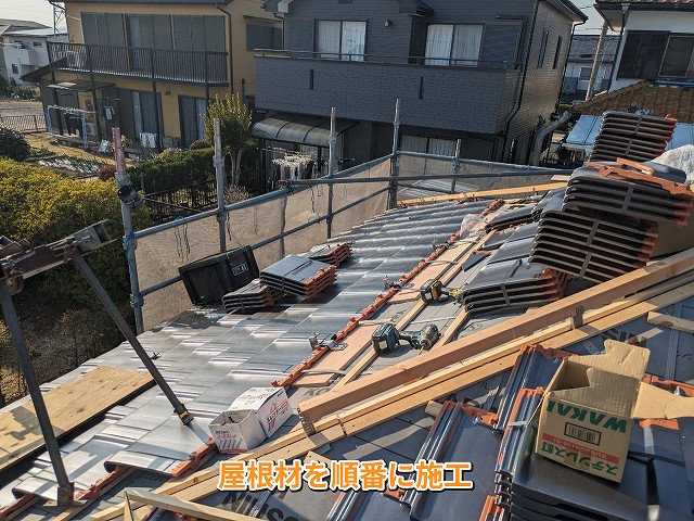 瓦を順に施工する様子