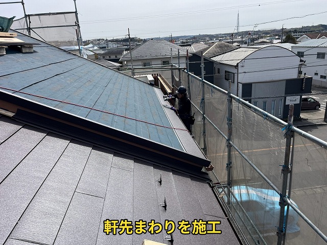 軒先まわりの施工
