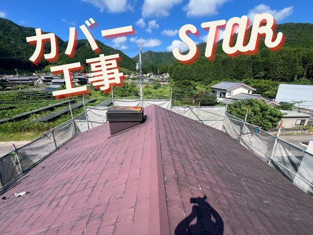 既存屋根の全景。紫がかったスレート屋根に、換気塔が設置されている状態。