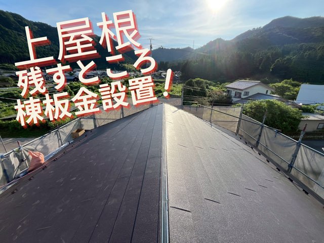 全体的にスーパーガルテクトが貼り終わり、日差しが屋根に反射している。