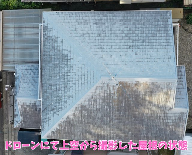 多治見市赤坂町にて雨漏りにお困りのリピーター様宅へ屋根カバー工事ご提案！コケ・劣化が進んだスレート屋根！