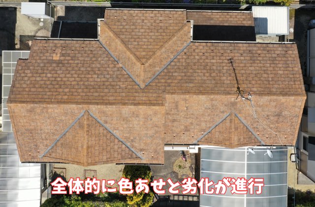 多治見市松坂町にて屋根の色あせ・破損・苔発生をドローンで徹底調査！